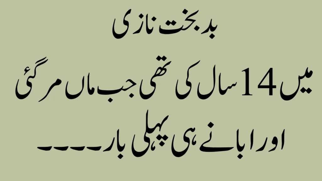 Urdu story