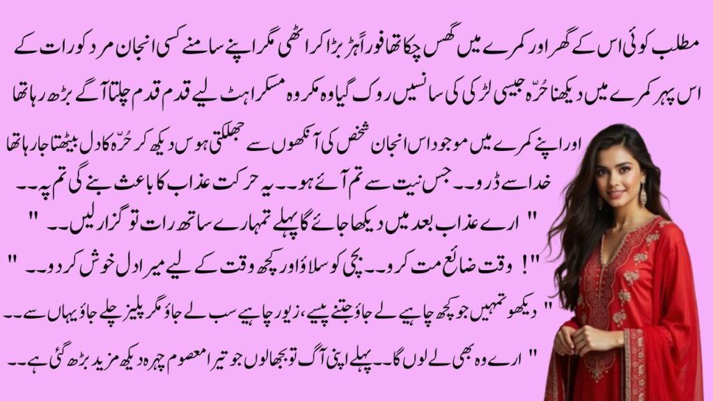 Urdu Novel Online