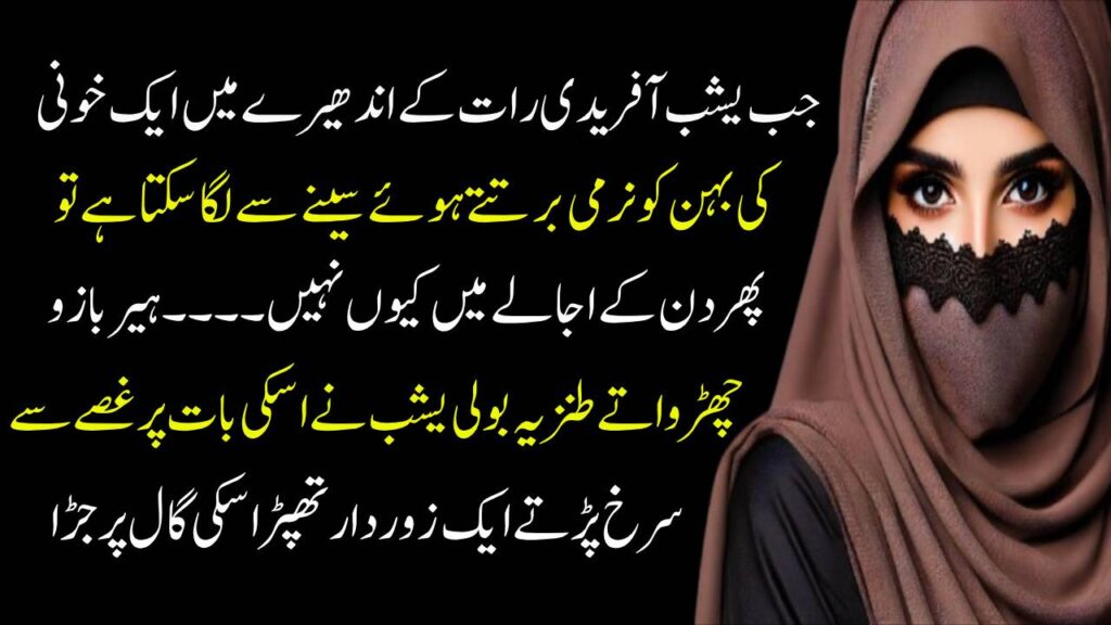 Story For Sleep Urdu Novel