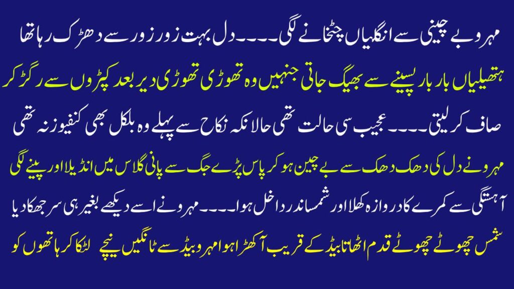 Zyadati Urdu Novel