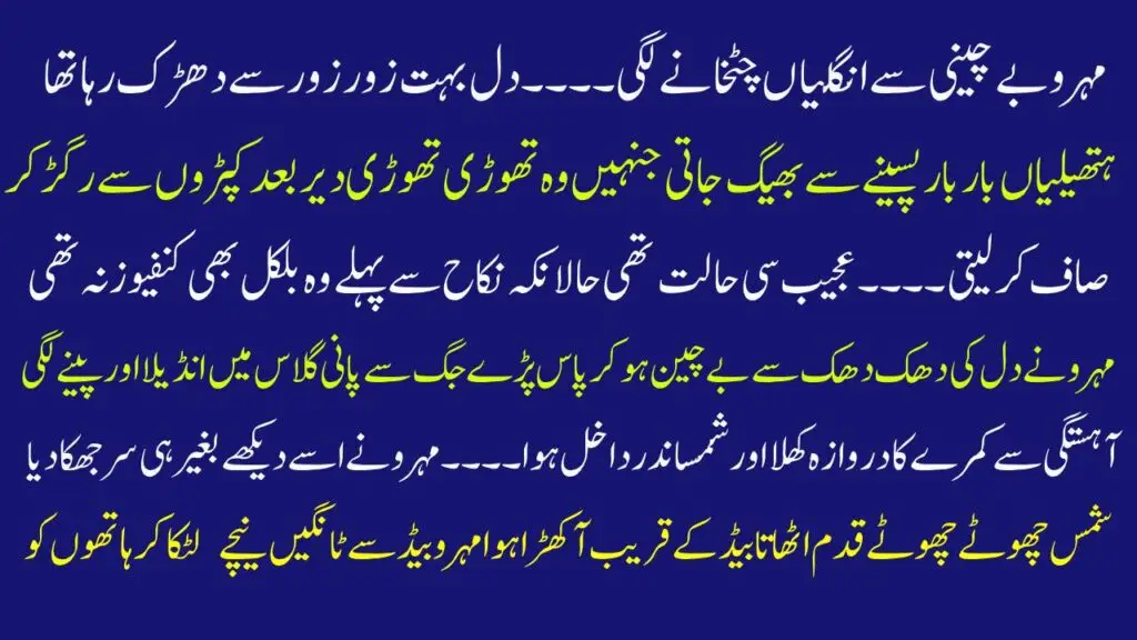 Zyadati Urdu Novel