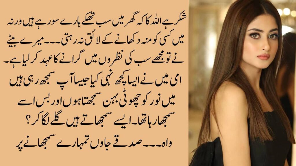 Trending Urdu Novels Online