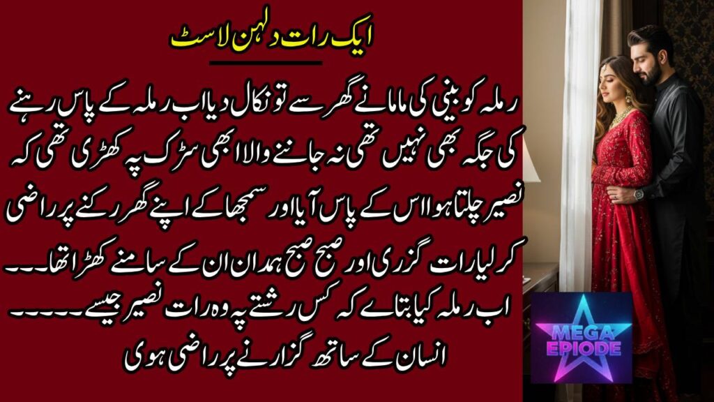 Aik Raat Ki Dulhan