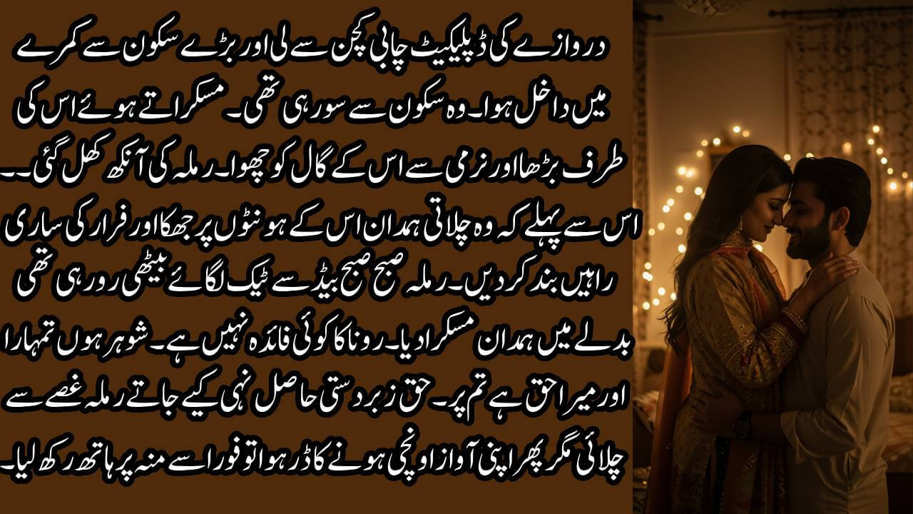 Best Romantic Urdu Story
