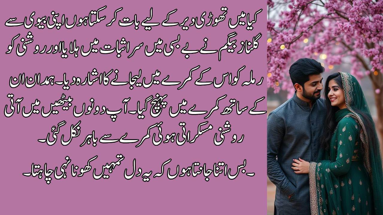 Urdu Font Novel (2)