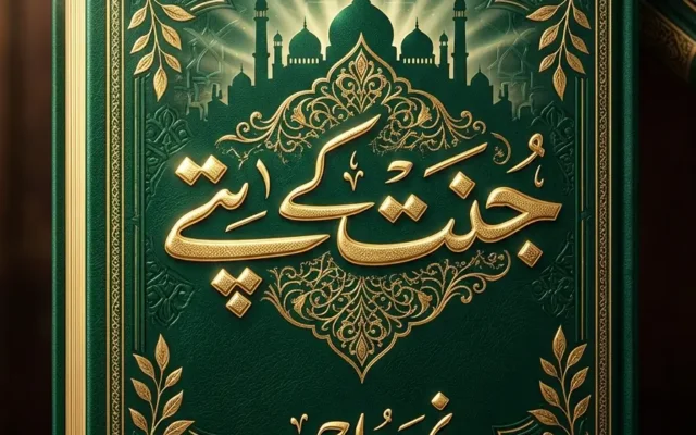 Jannat k Pattay Full Novel in Urdu